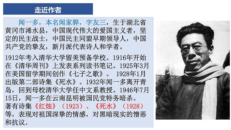 2-2021年统编版高中语文必修上册《红烛》(17张PPT)课件PPT第2页