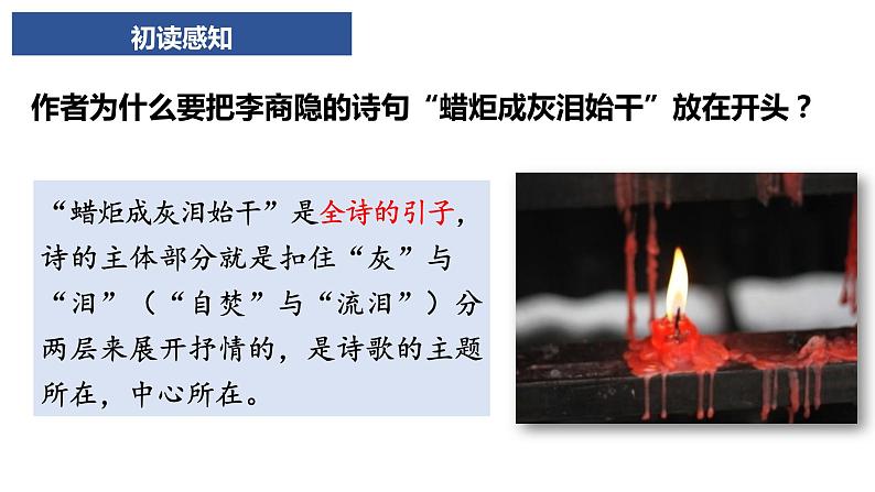 2-2021年统编版高中语文必修上册《红烛》(17张PPT)课件PPT第6页