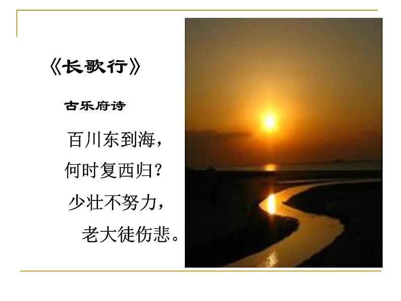 10.1-2021年统编版高中语文必修上册《劝学》(71张PPT)课件PPT02