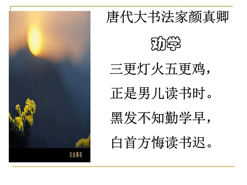 10.1-2021年统编版高中语文必修上册《劝学》(71张PPT)课件PPT03