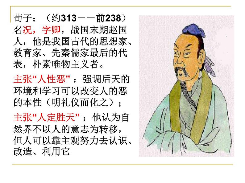 10.1-2021年统编版高中语文必修上册《劝学》(71张PPT)课件PPT06