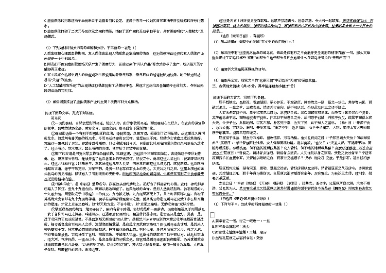 2020-2021学年浙江省宁波市高二(上)期中语文试卷人教版第2页