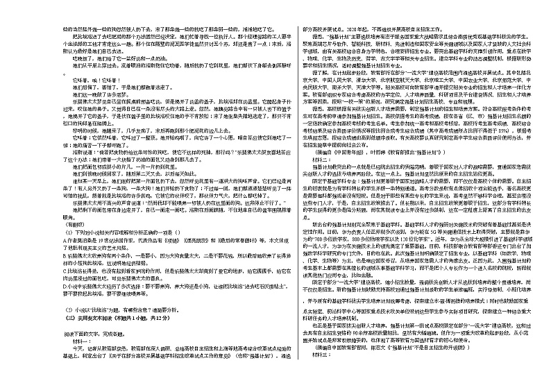 2020-2021学年辽宁省铁岭市高二(上)期中语文试卷人教版第2页