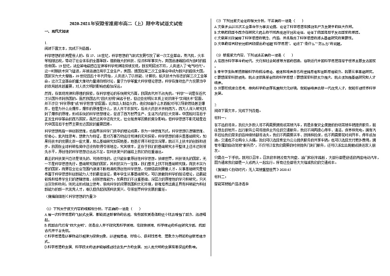 2020-2021年安徽省淮南市高二(上)期中考试语文试卷人教版01