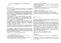 2020-2021年安徽省芜湖市高二（上）第一次月考语文试卷人教版