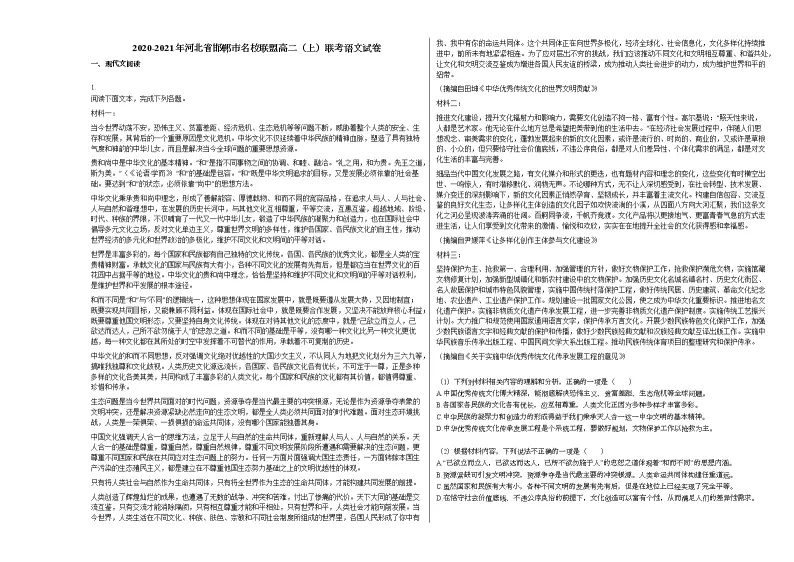 2020-2021年河北省邯郸市名校联盟高二（上）联考语文试卷人教版01