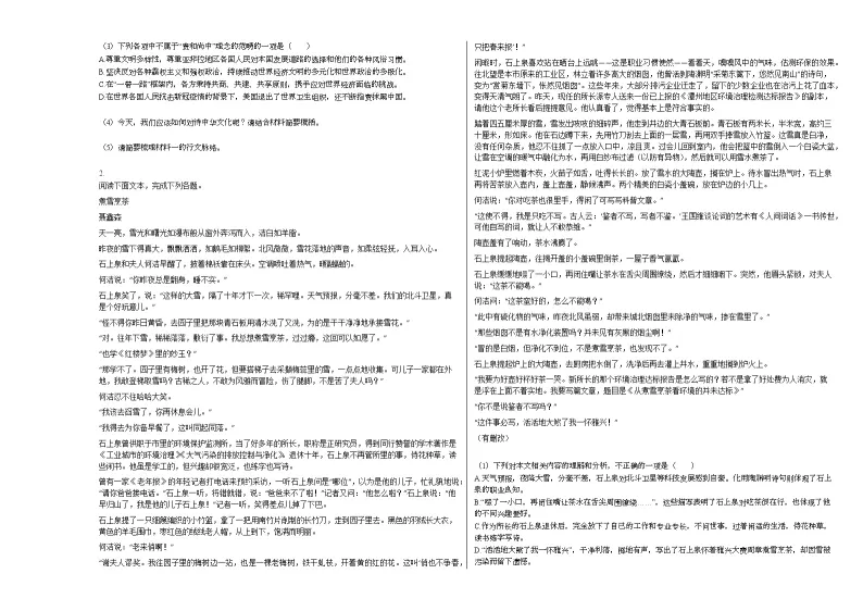 2020-2021年河北省邯郸市名校联盟高二（上）联考语文试卷人教版02