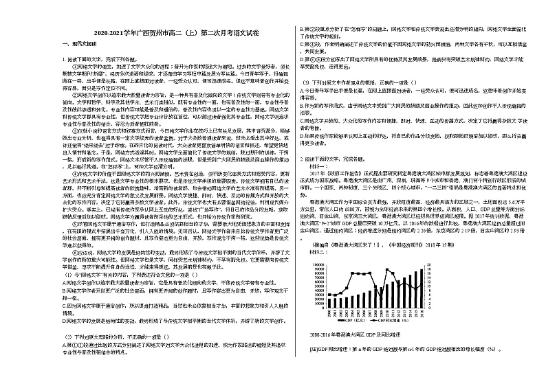 2020-2021学年广西贺州市高二(上)第二次月考语文试卷人教版第1页
