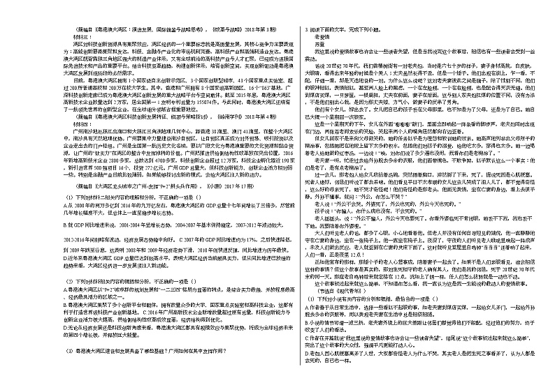 2020-2021学年广西贺州市高二(上)第二次月考语文试卷人教版第2页