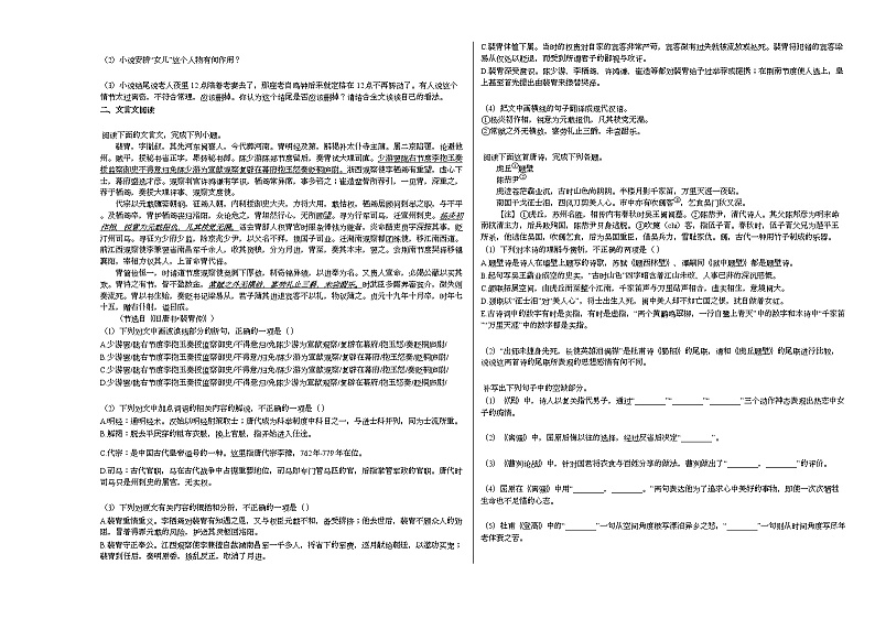 2020-2021学年广西贺州市高二(上)第二次月考语文试卷人教版第3页