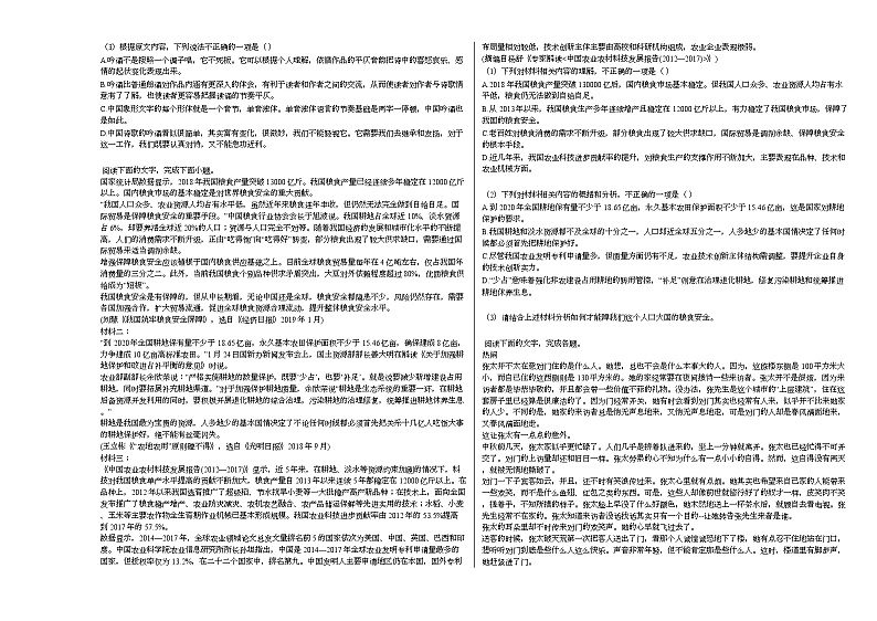 吉林省长春市2020-2021学年高二上学期语文10月月考试卷人教版第2页