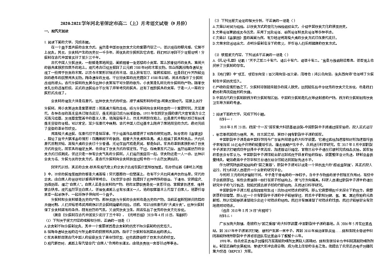 2020-2021学年河北省保定市高二(上)月考语文试卷(9月份)人教版第1页