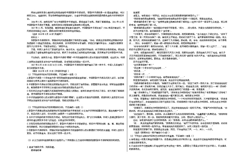 2020-2021学年河北省保定市高二(上)月考语文试卷(9月份)人教版第2页