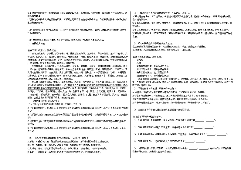 2020-2021学年河北省保定市高二(上)月考语文试卷(9月份)人教版第3页