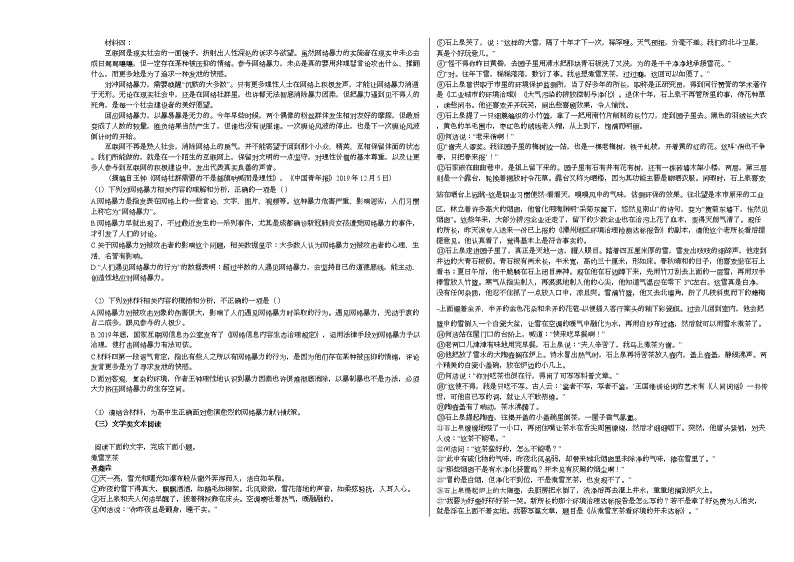 2020-2021学年山西省临汾市高三（上）期末语文试卷（一模）人教版02
