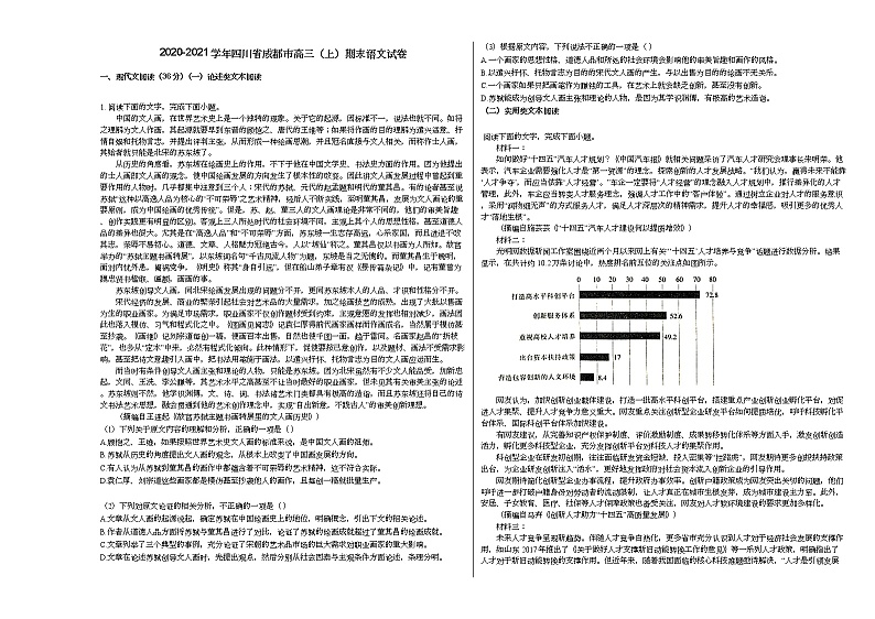 2020-2021学年四川省成都市高三(上)期末语文试卷人教版第1页
