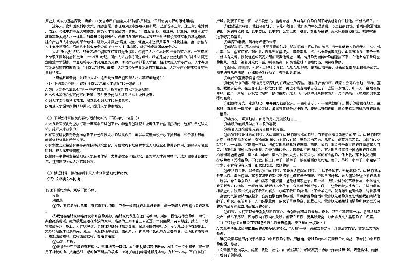 2020-2021学年四川省成都市高三(上)期末语文试卷人教版第2页