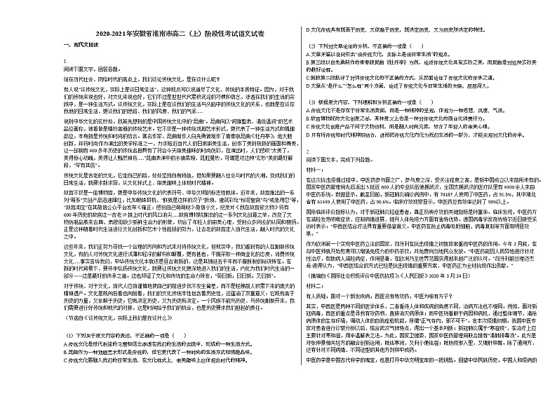 2020-2021年安徽省淮南市高二(上)阶段性考试语文试卷人教版第1页