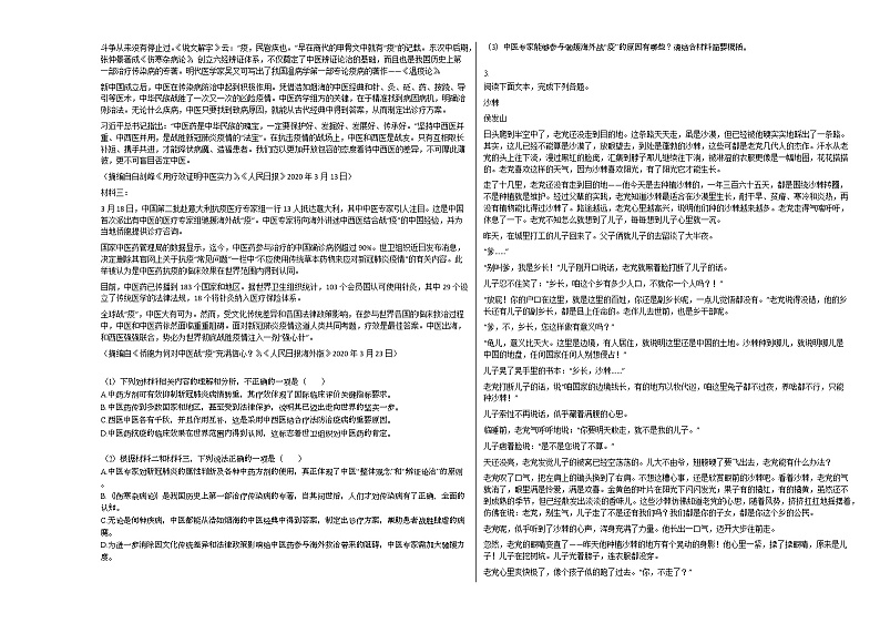 2020-2021年安徽省淮南市高二(上)阶段性考试语文试卷人教版第2页