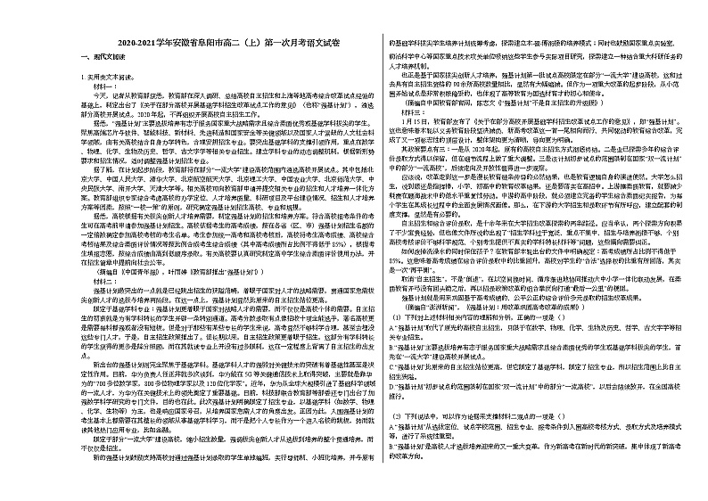 2020-2021学年安徽省阜阳市高二(上)第一次月考语文试卷人教版第1页