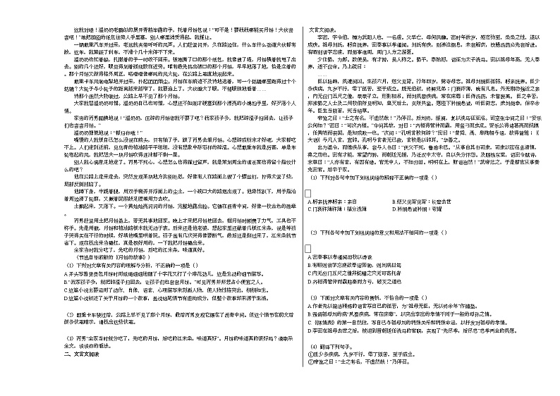2020-2021学年安徽省阜阳市高二(上)第一次月考语文试卷人教版第3页