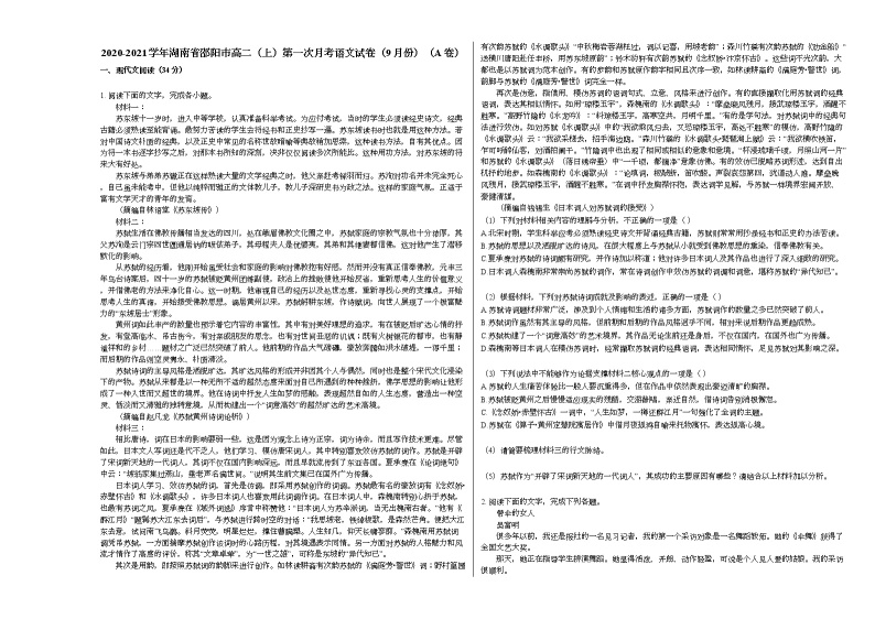 2020-2021学年湖南省邵阳市高二（上）第一次月考语文试卷（9月份）（A卷）人教版01
