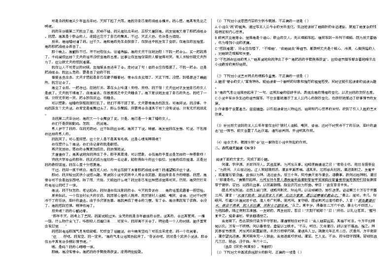 2020-2021学年湖南省邵阳市高二（上）第一次月考语文试卷（9月份）（A卷）人教版02