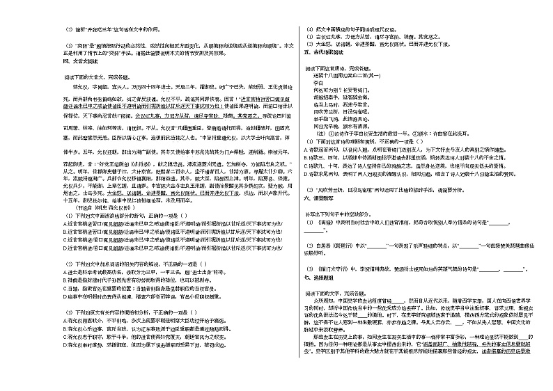 江西省吉安市2020-2021学年高三上学期期末教学质量检测语文试题人教版第3页
