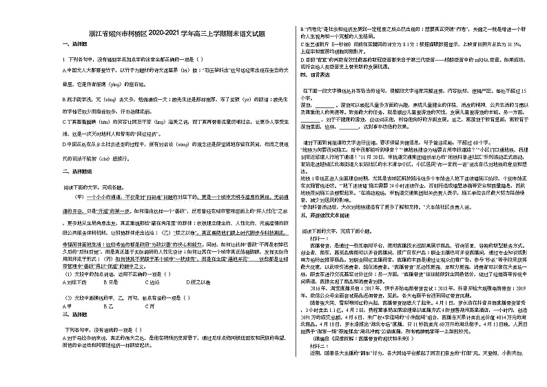 浙江省绍兴市柯桥区2020-2021学年高三上学期期末语文试题人教版第1页