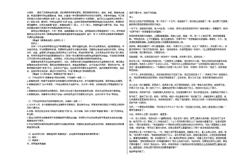 浙江省绍兴市柯桥区2020-2021学年高三上学期期末语文试题人教版第2页