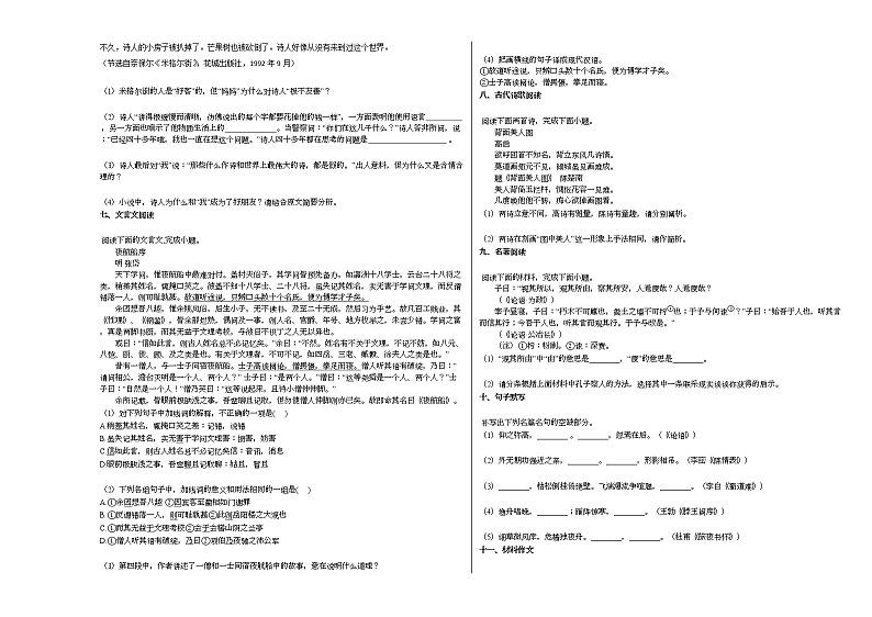 浙江省绍兴市柯桥区2020-2021学年高三上学期期末语文试题人教版第3页