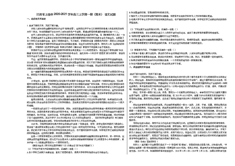 江西省上饶市2020-2021学年高三上学期一模(期末)_语文试题人教版01