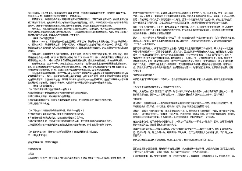 江西省上饶市2020-2021学年高三上学期一模(期末)_语文试题人教版02