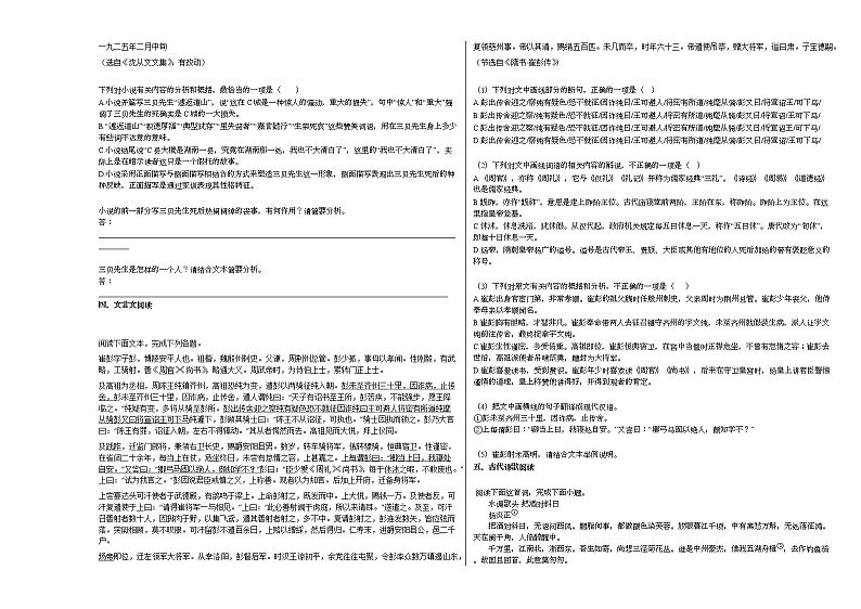 江西省上饶市2020-2021学年高三上学期一模(期末)_语文试题人教版03