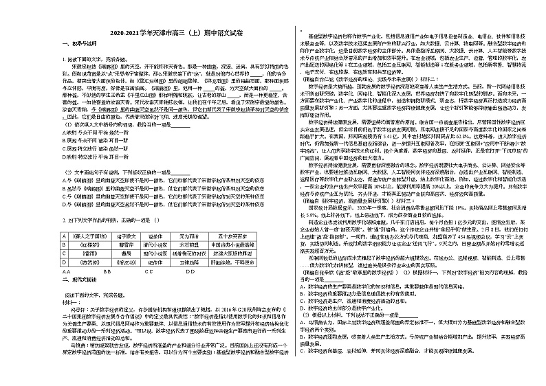 2020-2021学年天津市高三(上)期中语文试卷人教版第1页