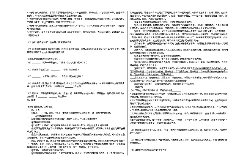 2020-2021学年天津市高三(上)期中语文试卷人教版第3页