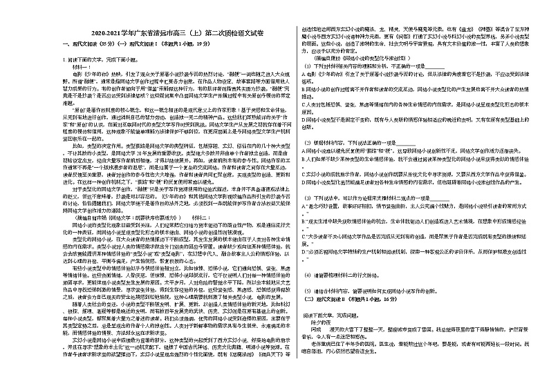 2020-2021学年广东省清远市高三(上)第二次质检语文试卷人教版01