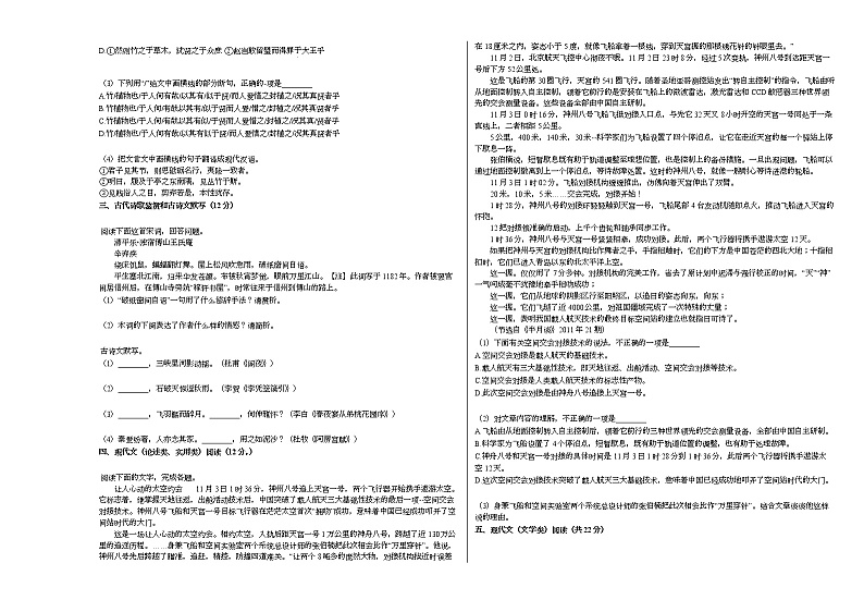 2020-2021学年湖南省郴州市高三(上)第二次联考语文试卷人教版第2页