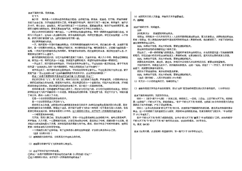 2020-2021学年湖南省郴州市高三(上)第二次联考语文试卷人教版第3页