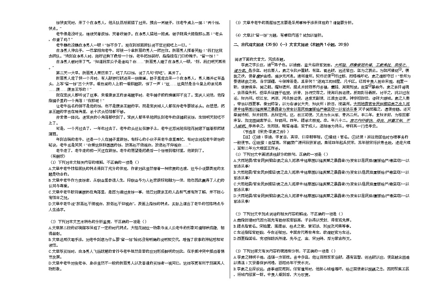 2020-2021學年湖北省武漢市部分學校高三（上）聯(lián)考語文試卷（10月份）人教版第2頁