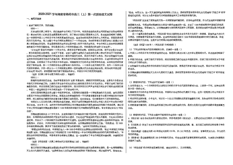 2020-2021学年湖南省郴州市高三(上)第一次质检语文试卷人教版01