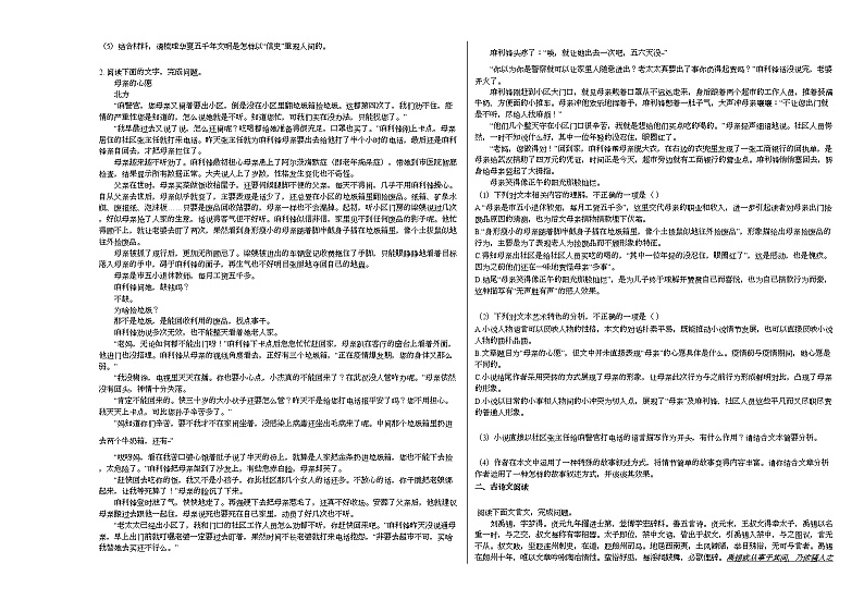 2020-2021学年湖南省郴州市高三(上)第一次质检语文试卷人教版02