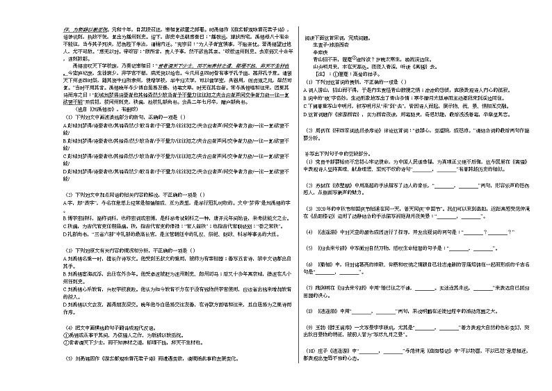 2020-2021学年湖南省郴州市高三(上)第一次质检语文试卷人教版03