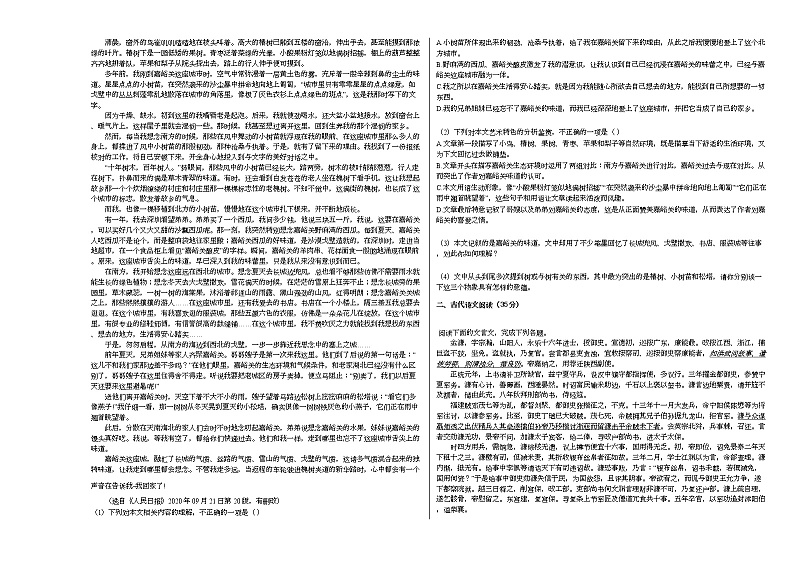 2020-2021学年湖南省永州市高三(上)第一次模拟语文试卷人教版02