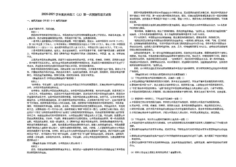 2020-2021学年重庆市高三(上)第一次预测性语文试卷人教版第1页