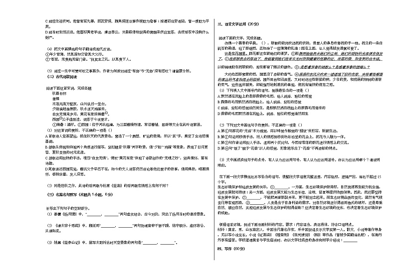 2020-2021学年重庆市高三(上)第一次预测性语文试卷人教版第3页