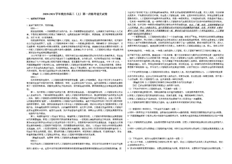 2020-2021学年重庆市高三（上）第一次联考语文试卷人教版01