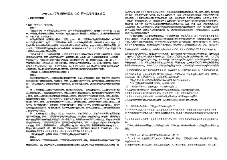 2020-2021学年重庆市高三(上)第一次联考语文试卷人教版第1页