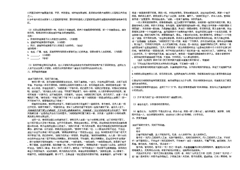 2020-2021学年重庆市高三(上)第一次联考语文试卷人教版第2页
