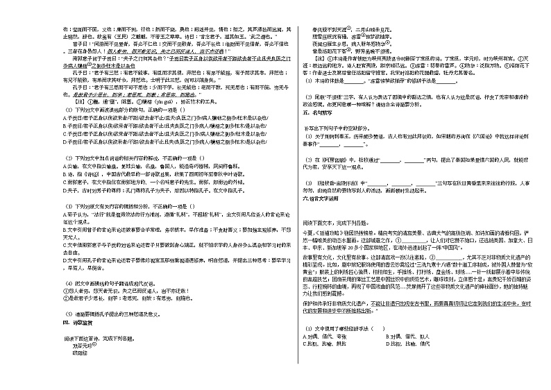 2020-2021学年重庆市高三(上)第一次联考语文试卷人教版第3页